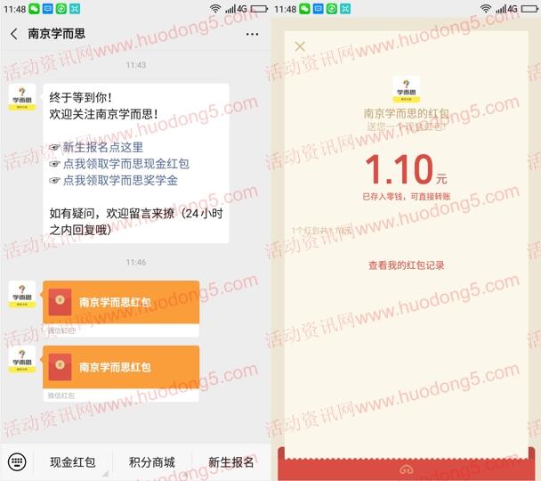 南京学而思8周年狂欢答题抽随机微信红包 亲测中1.1元