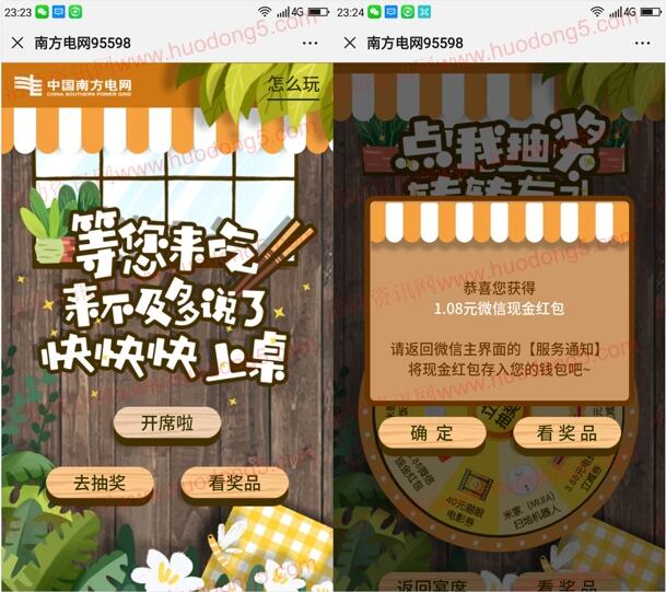 南方电网宴席快上桌抽1.08-30元微信红包 亲测中1.08元
