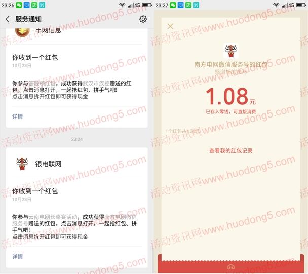 南方电网宴席快上桌抽1.08-30元微信红包 亲测中1.08元