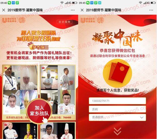 联合利华饮食策划抽2元微信红包、10元话费 亲测中2元