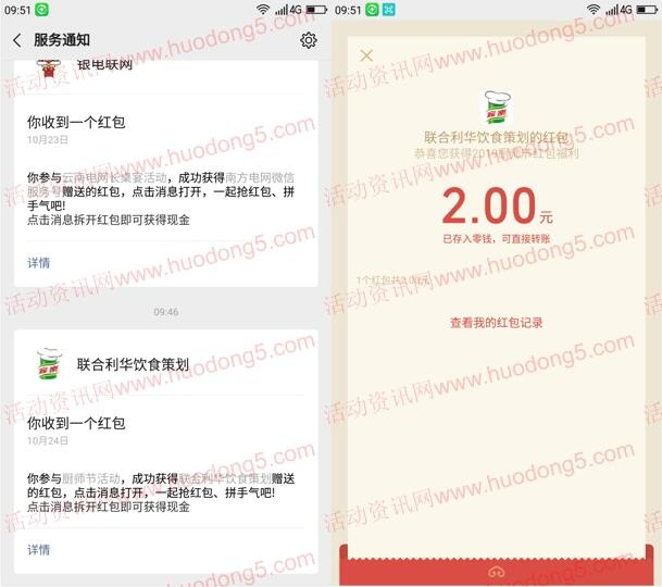 联合利华饮食策划抽2元微信红包、10元话费 亲测中2元