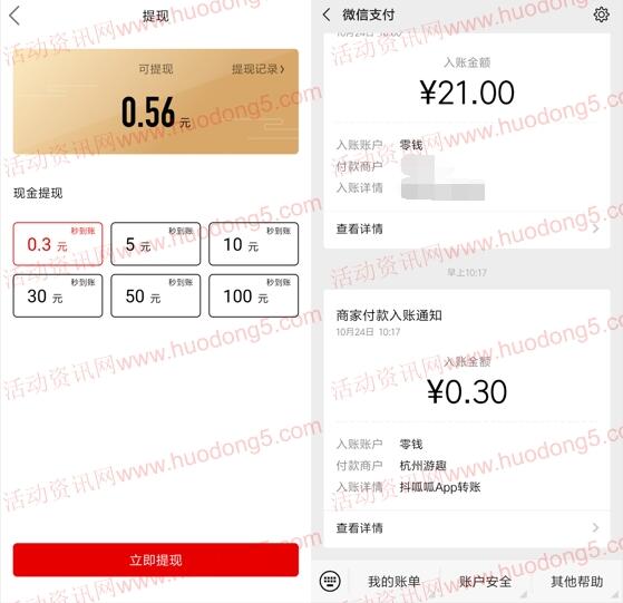 抖呱呱极速版下载送最少1.3元 直接提0.3元微信红包秒到