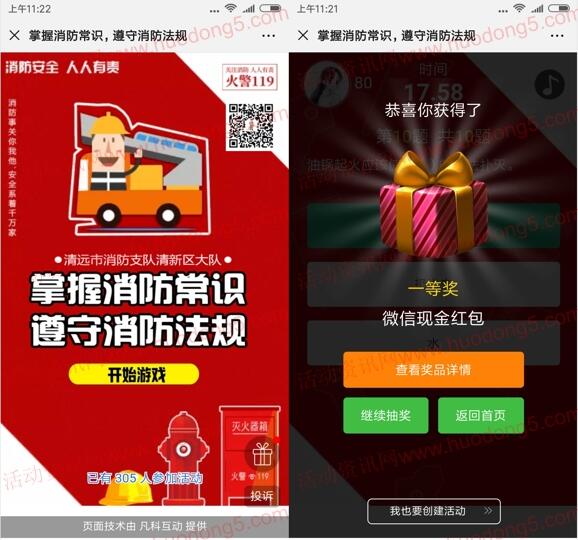清远消防知识有奖答题抽最少1元微信红包 亲测中1.12元