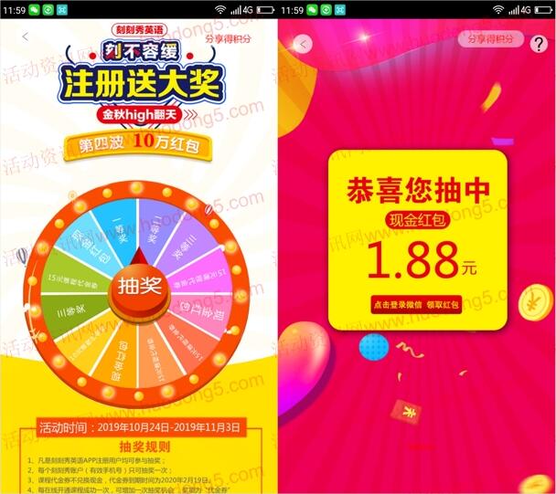 刻刻秀英语金秋嗨翻天抽10万元微信红包 亲测中1.88元