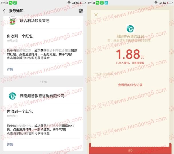 刻刻秀英语金秋嗨翻天抽10万元微信红包 亲测中1.88元
