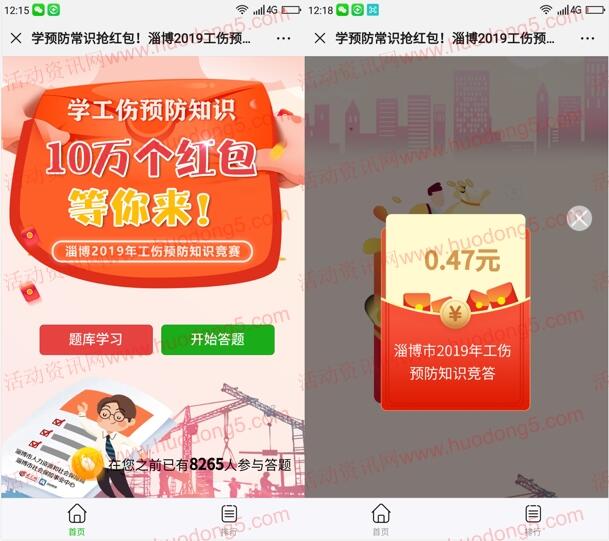 淄博人社工伤预防知识抽10万个微信红包 亲测中0.47元