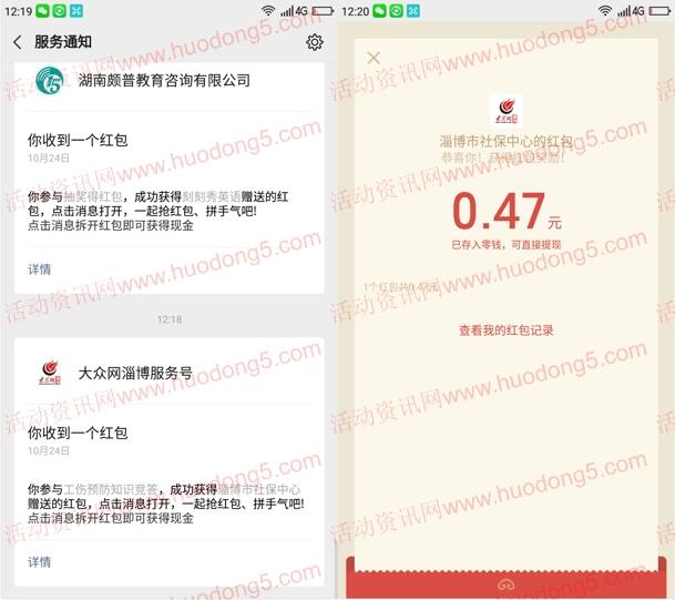 淄博人社工伤预防知识抽10万个微信红包 亲测中0.47元