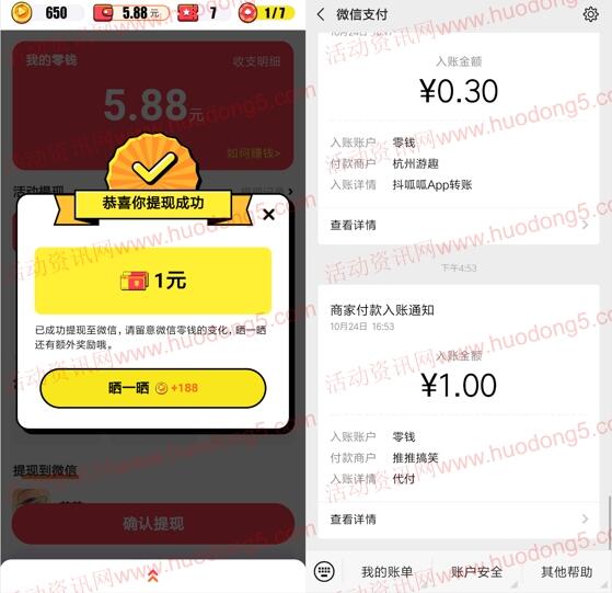 推推搞笑APP下载看5分钟视频领1元微信红包 亲测秒到