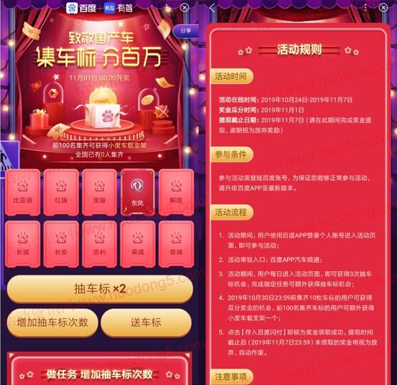 百度集车标分百万活动瓜分百现金红包、小度车载支架