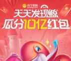 苏宁易购双11天天发现鲸瓜分10亿无门槛红包 可以瓜分了
