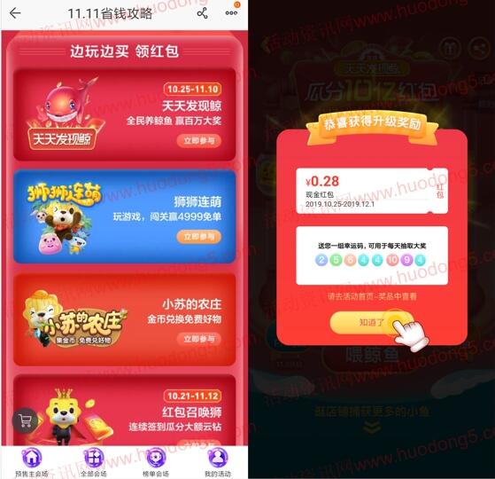 苏宁易购双11多个活动瓜分10亿元无门槛红包、无敌券