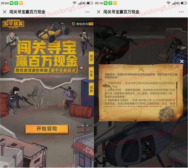 和平精英闯关寻宝抽2-188元微信红包、1000元京东卡