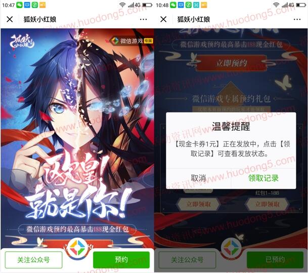 狐妖小红娘手游预约领取1-188元微信红包 需31号兑换