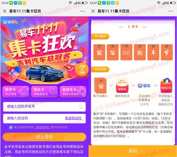 易车网集卡狂欢瓜分100万元微信红包 需12月1号兑换