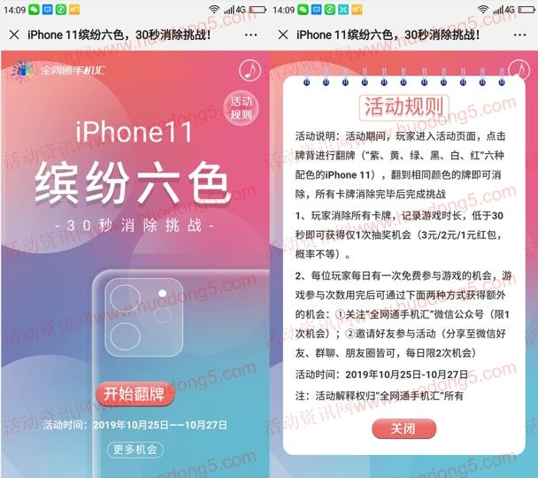 全网通手机汇30秒翻牌消除挑战抽1-3元微信红包奖励