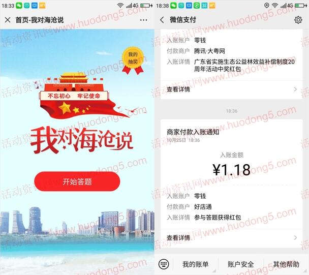 今日海沧主题教育每天抽1.2万个微信红包 亲测中1.18元