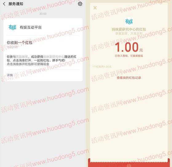 妈咪爱研究中心有奖课堂抽最少1元微信红包 亲测中1元