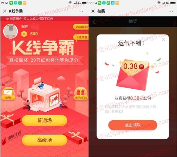 国联证券K线大作战抽取20万元微信红包 亲测中0.38元