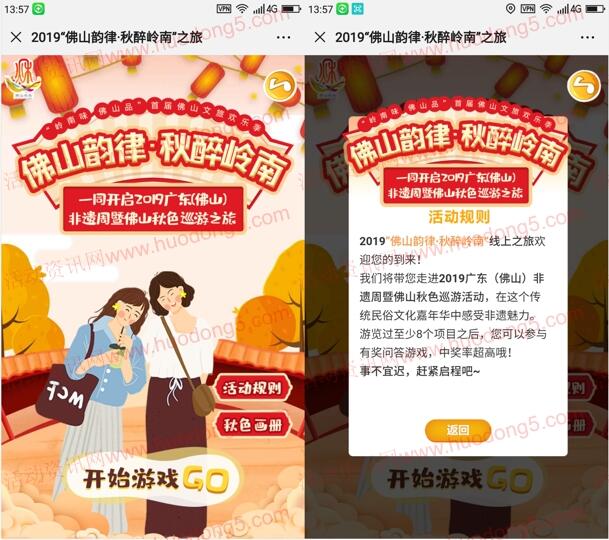 佛山文化秋醉岭南之旅答题抽取1-5元微信红包 附答案