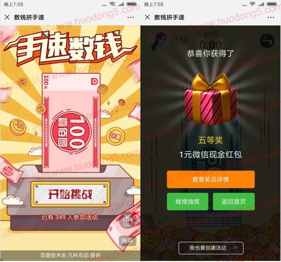 天虎校园数钱拼手速小游戏抽1-10元微信红包 亲测中1元