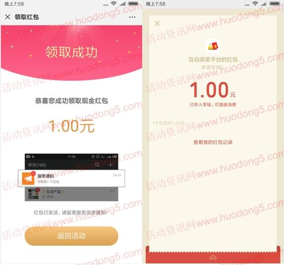 天虎校园数钱拼手速小游戏抽1-10元微信红包 亲测中1元