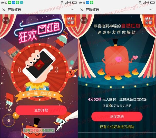 招商银行狂欢红包抽取最少1元微信红包 亲测中1.13元