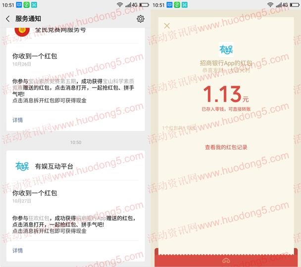 招商银行狂欢红包抽取最少1元微信红包 亲测中1.13元