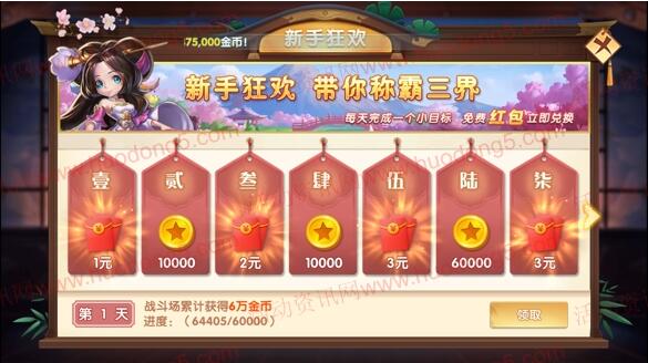 西游取真经简单试玩领取1-63元微信红包 亲测1元秒到账