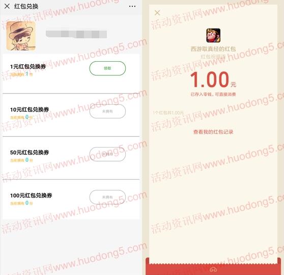 西游取真经简单试玩领取1-63元微信红包 亲测1元秒到账