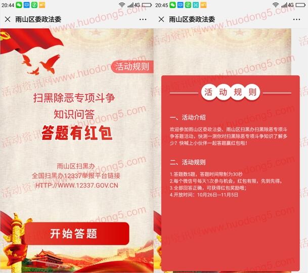 雨山扫黑除恶知识问答活动抽随机微信红包奖励 附答案