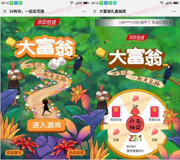 汤臣倍健24周年大富翁抽最少1元微信红包、实物奖励