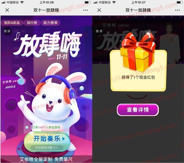 艾依格全屋定制放肆嗨抽取1-8.8元微信红包 亲测中1元