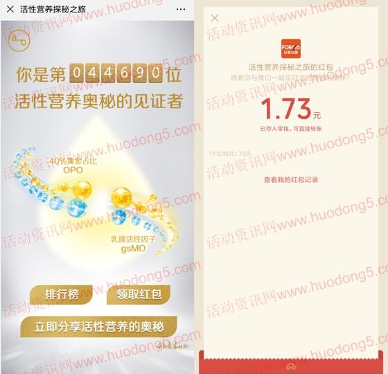 活性营养探秘之旅小游戏抽随机微信红包 亲测中1.73元