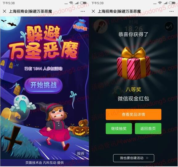 招商会3个活动躲万圣恶魔抽最少1元微信红包 亲测中1元