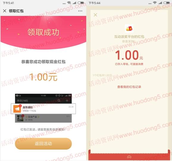 招商会3个活动躲万圣恶魔抽最少1元微信红包 亲测中1元