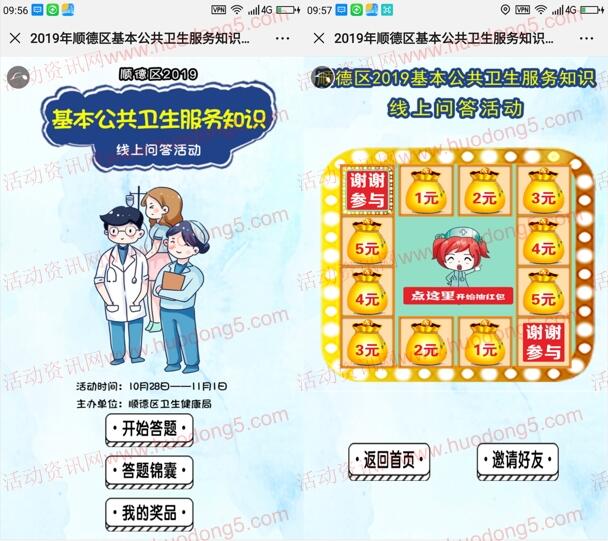 健康顺德基本公共卫生知识答题抽1-5元微信红包 附答案