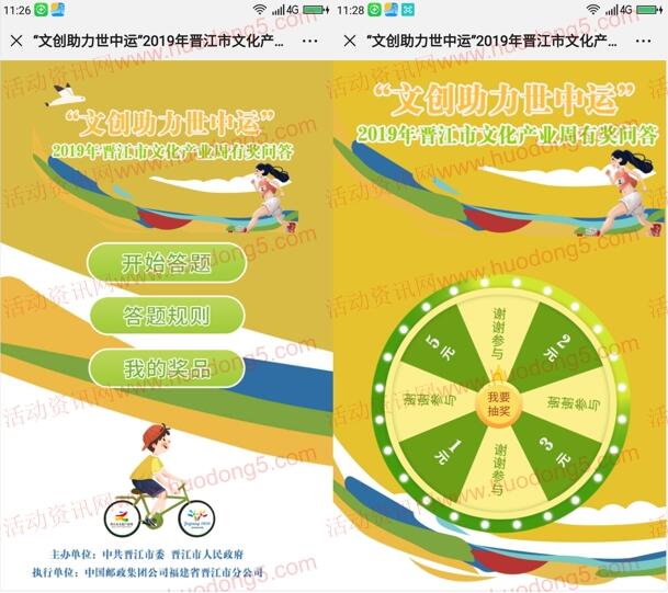 晋江市文化产业周世中运答题抽取1-5元微信红包 附答案