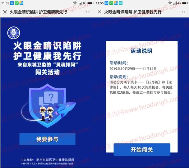 北京东城卫生健康监督闯关答题抽最少1元微信红包奖励