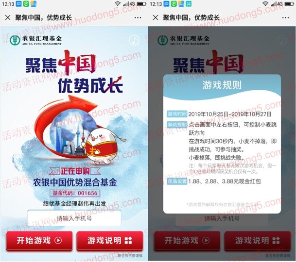 农银汇理资讯中国优势小游戏抽1.88-3.88元微信红包奖励