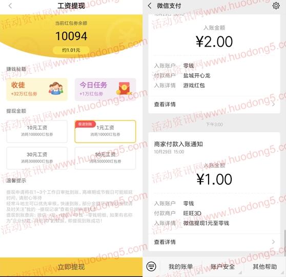 旺旺斗地主简单赢2局可领取最少1元微信红包 亲测秒推送