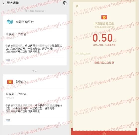 华夏基金低温指数红包抽0.3-88元微信红包 亲测中0.5元