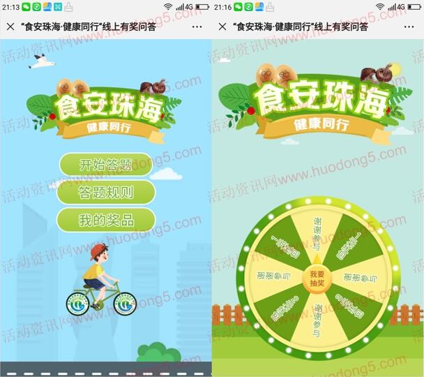 食安珠海健康同行线上有奖问答抽1-3元微信红包奖励
