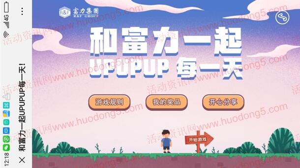 富力集团25周年大闯关抽取随机微信红包 亲测中1.08元