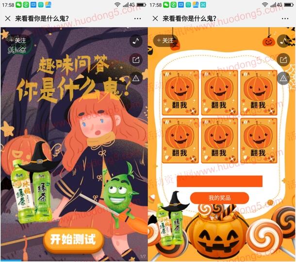 微动e族北京站万圣节趣味问答抽最少1元微信红包奖励