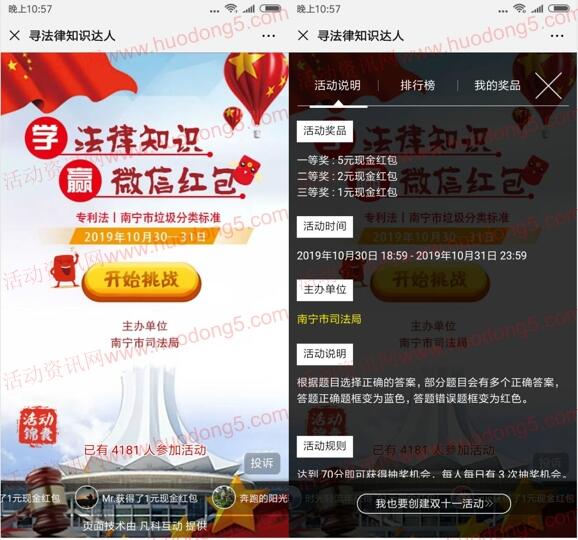 南宁普法在线寻法律知识达人抽1-5元微信红包 附答案