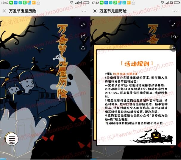 青春活力微动e族万圣节鬼屋历险抽随机微信红包奖励