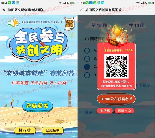 发现美好盐田共创文明每天抽取1万个微信红包 随机抽取