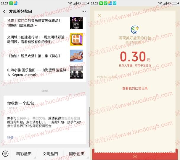 发现美好盐田共创文明每天抽取1万个微信红包 随机抽取