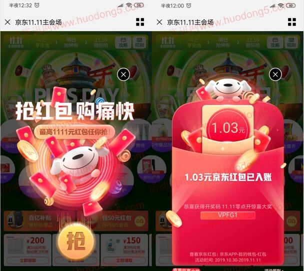 每天必中1个红包 京东双11领最高1111元现金红包奖励