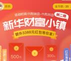 支付宝新华财富小镇第2期抽随机支付宝现金 亲测中0.3元